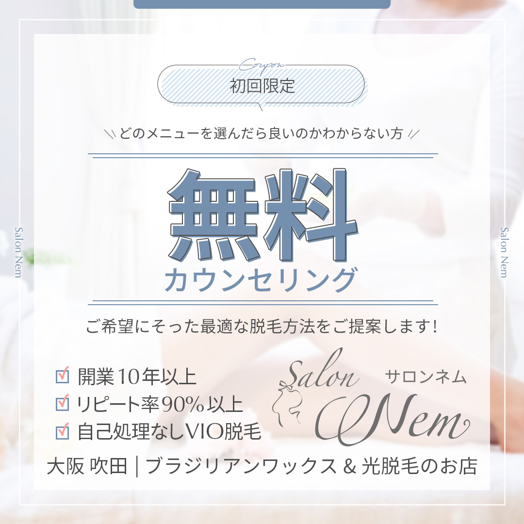 無料カウンセリング