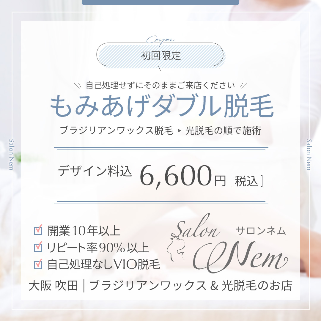 もみあげ脱毛の料金表