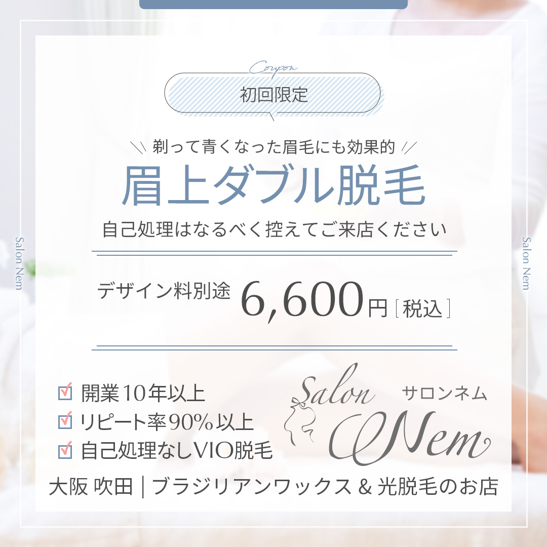 VIOダブル脱毛初回限定クーポン