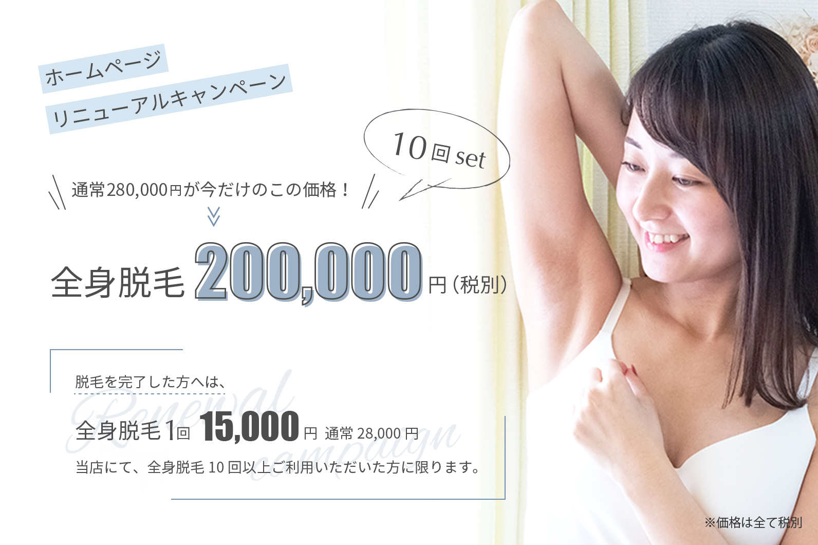 ホームページリニューアルのキャンペーン案内