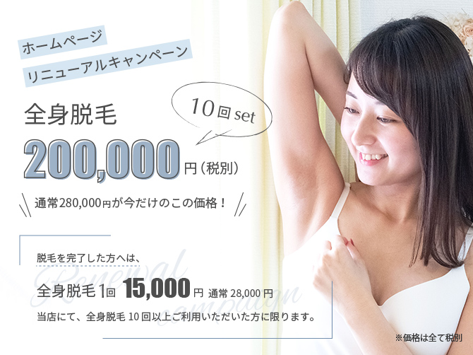 ホームページリニューアルのキャンペーン案内