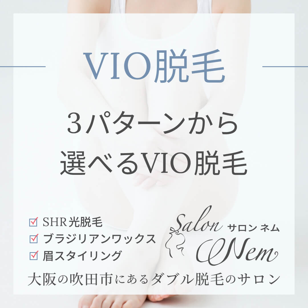 VIO脱毛の案内画像