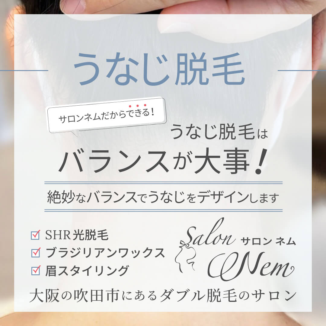 うなじ脱毛のイメージ画像