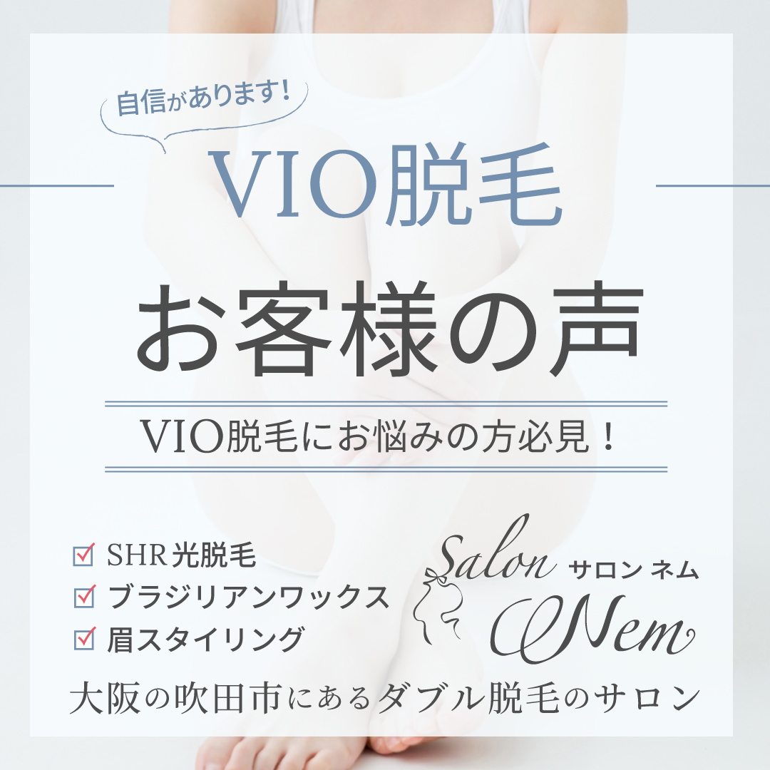 VIO脱毛のイメージ画像