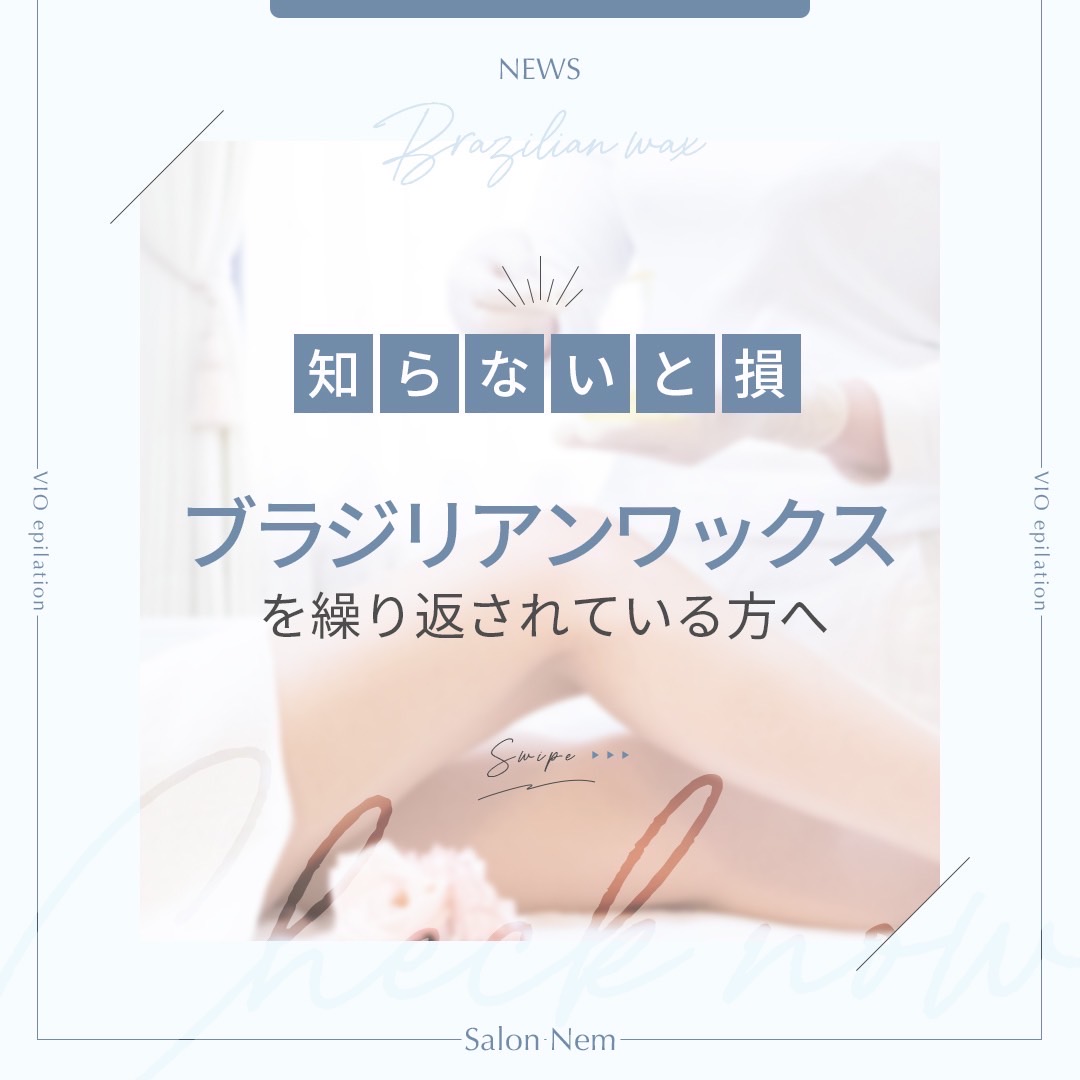 ブラジリアンワックス脱毛のイメージ画像