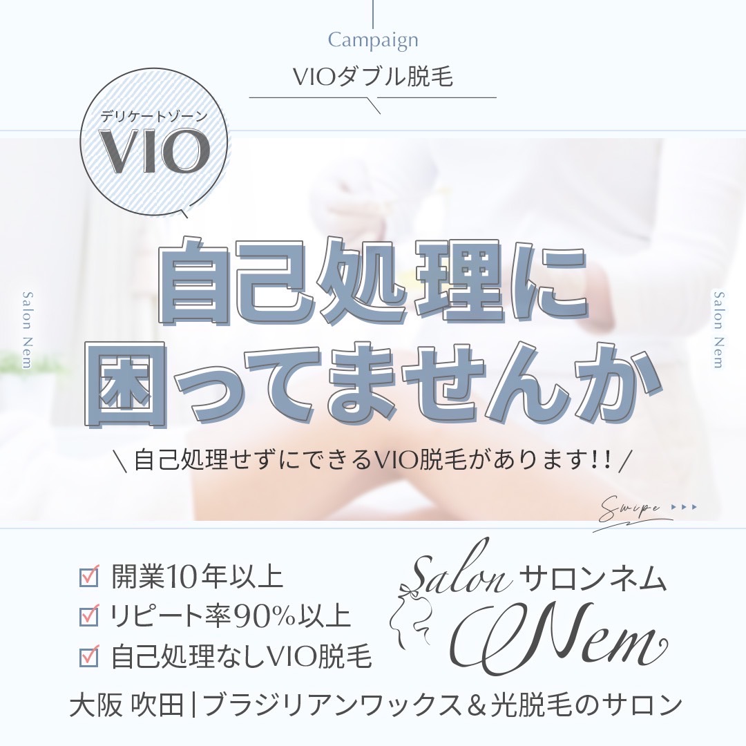 ブラジリアンワックス脱毛のイメージ画像