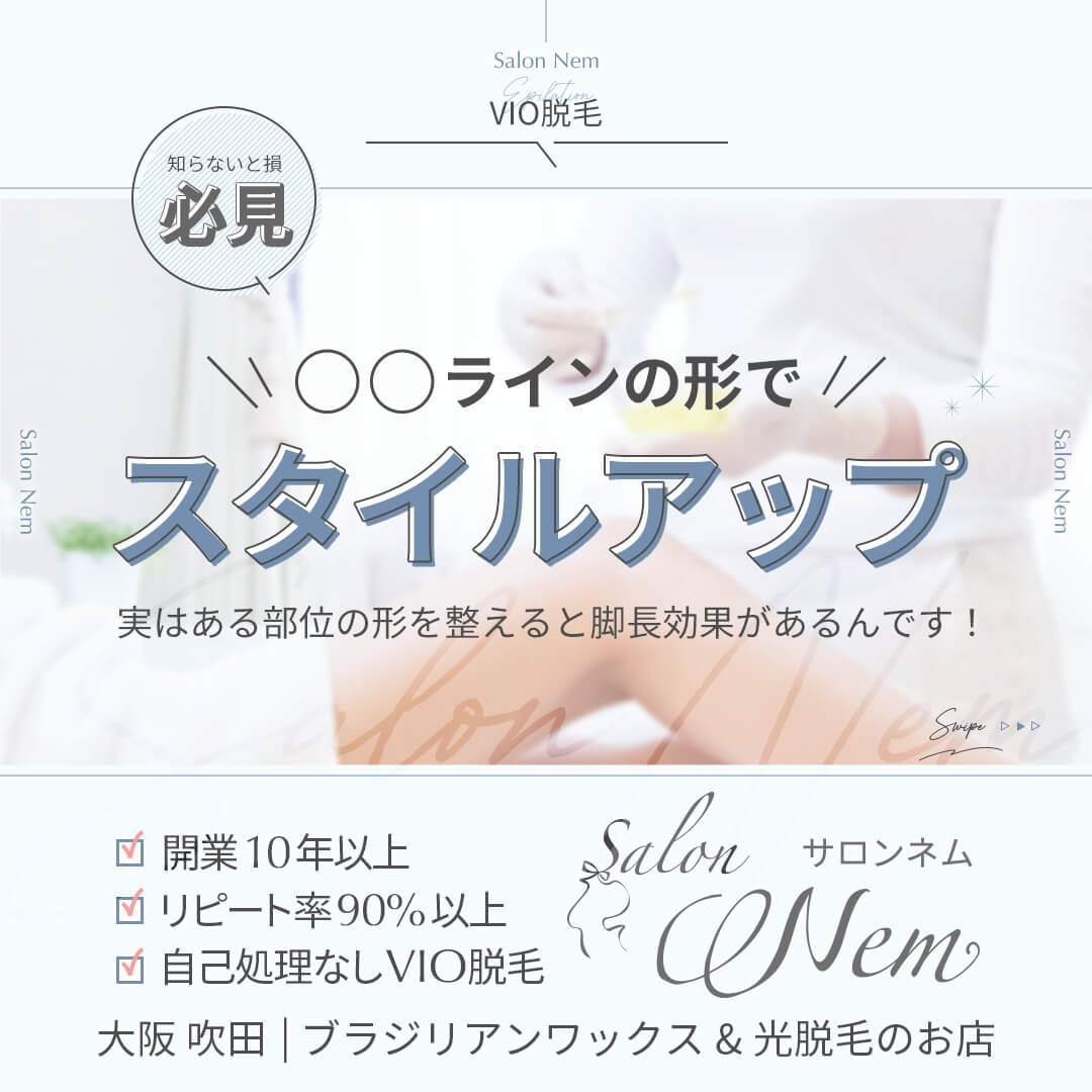VIO脱毛のイメージ画像