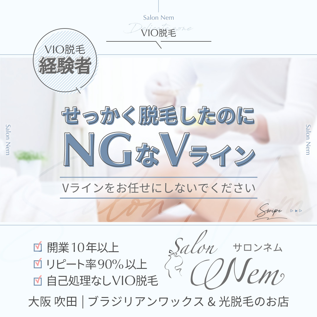 VIO脱毛のイメージ画像