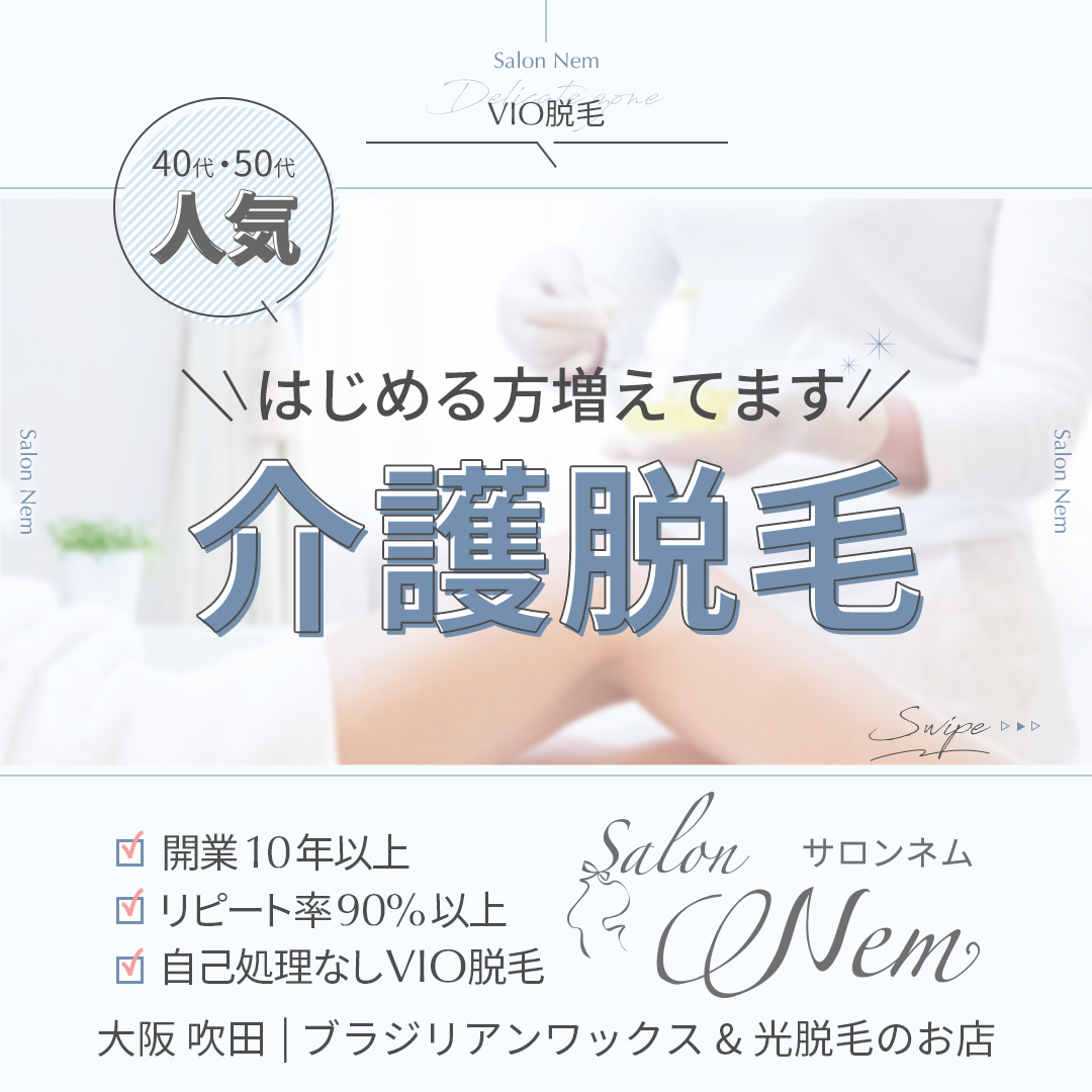 VIO脱毛のイメージ画像