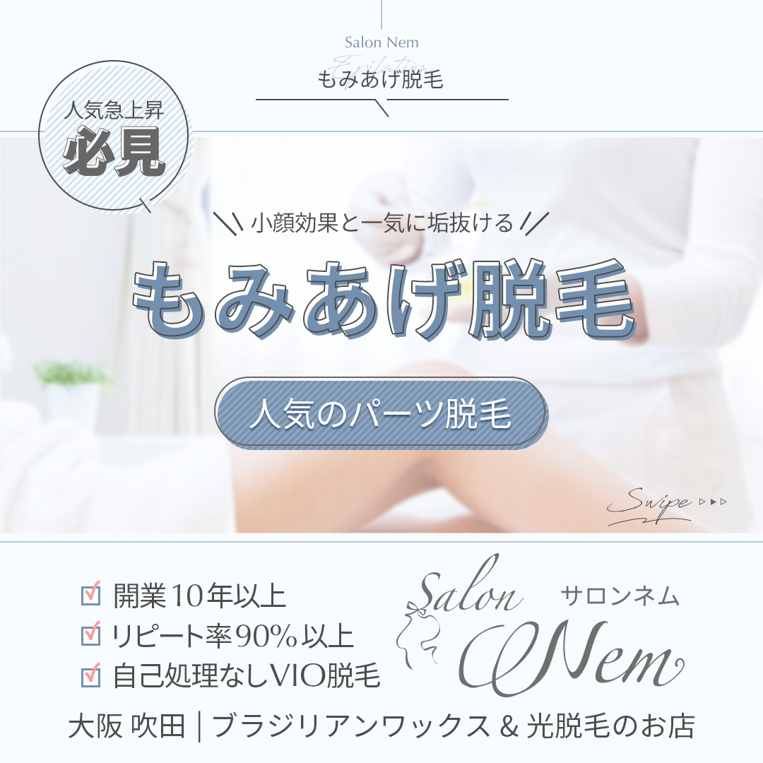 垢抜けもみあげ脱毛