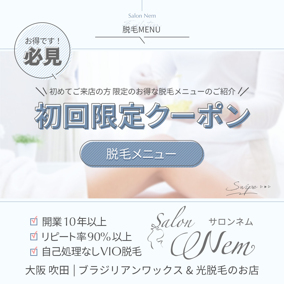 初回限定クーポン