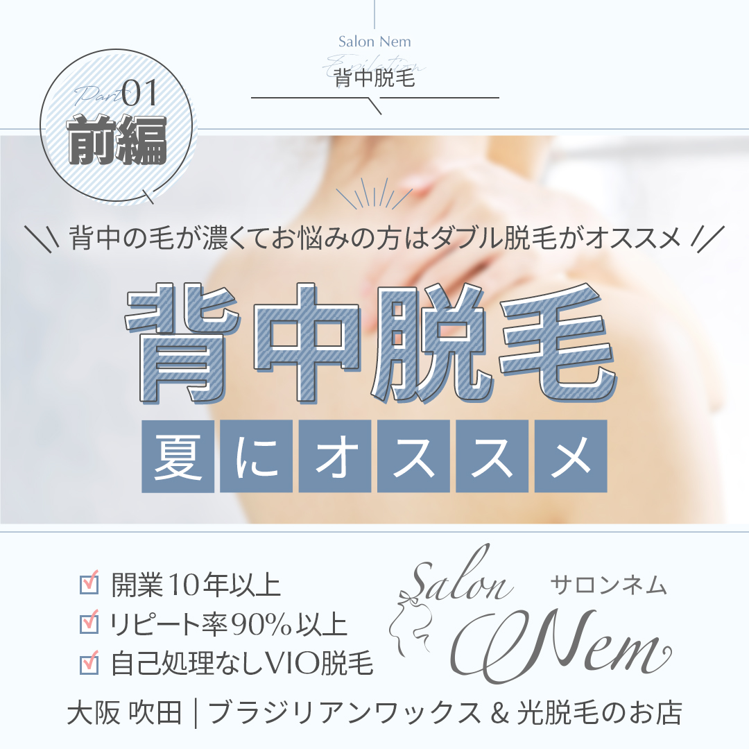 夏にオススメの脱毛部位