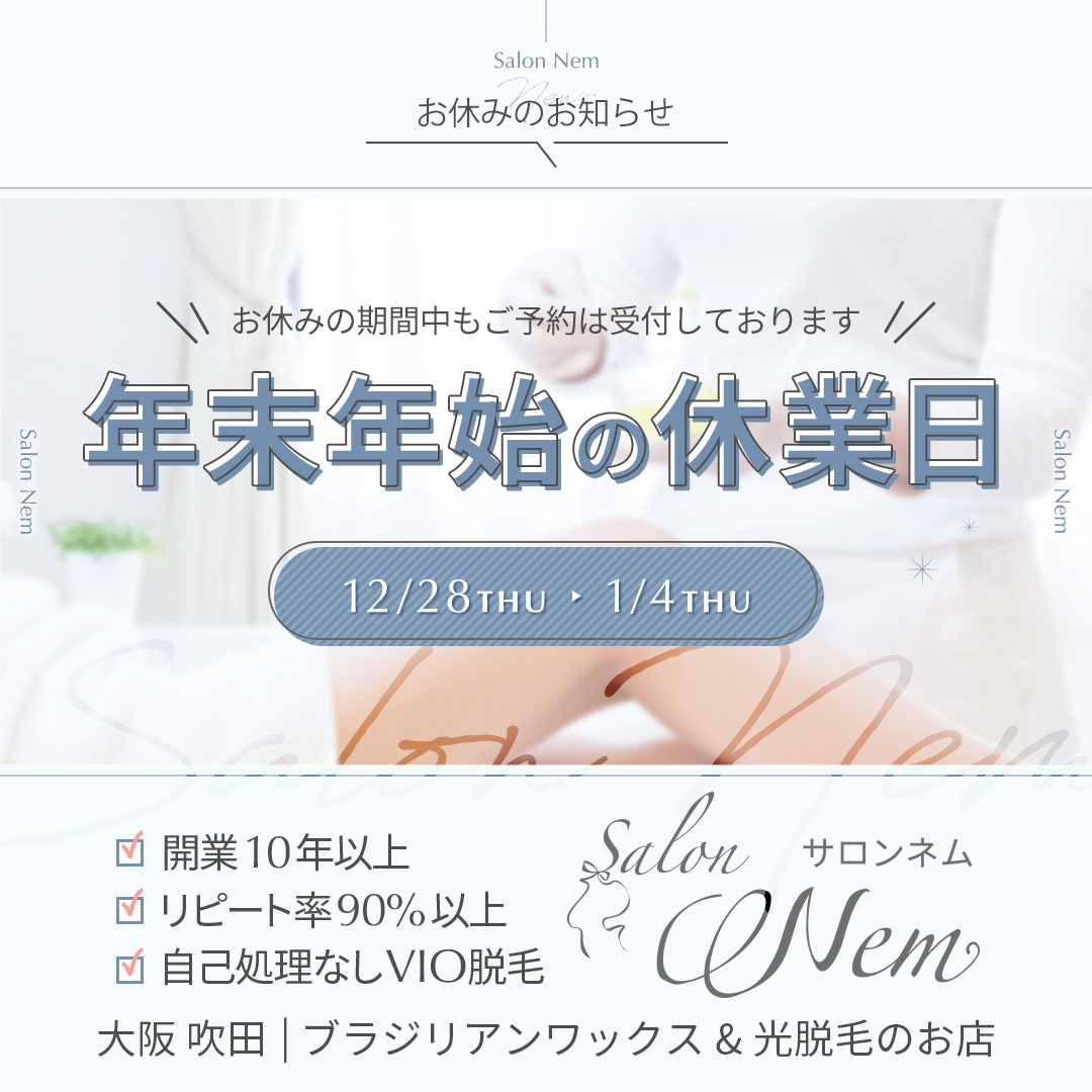 年末年始の営業について