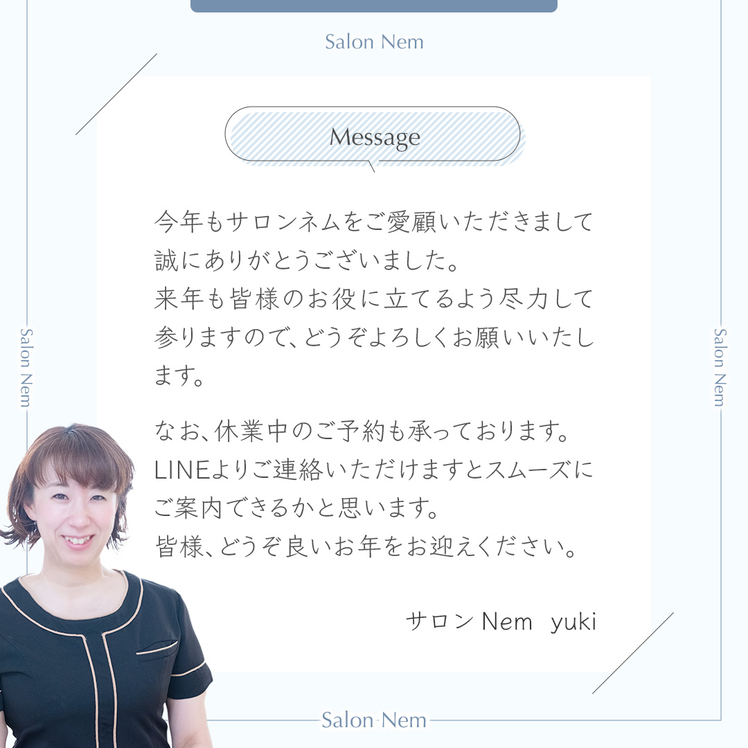 年末年始休業日